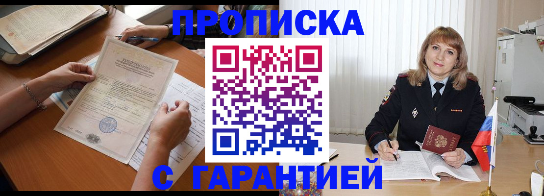 прописка регистрация в Тайшете
