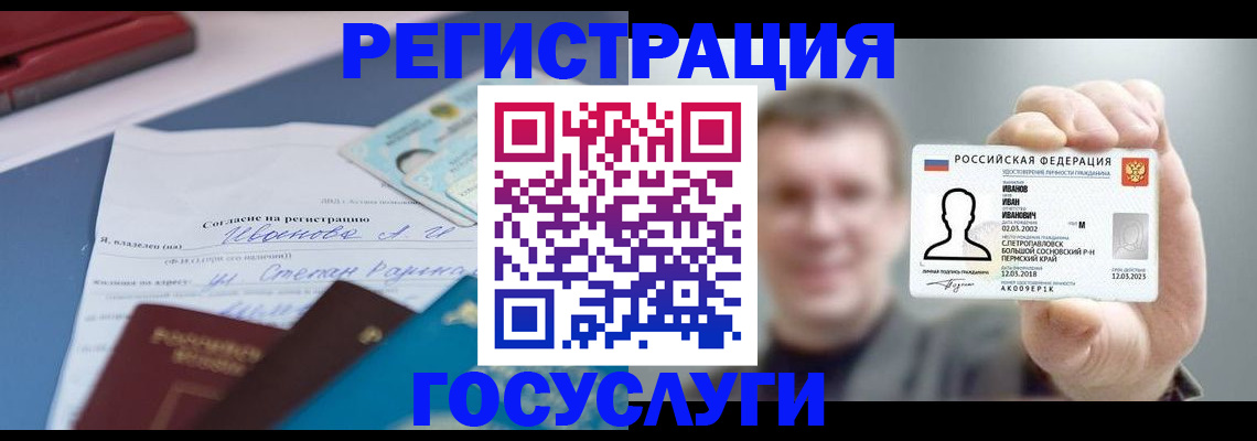 прописка 2025 в Тайшете
